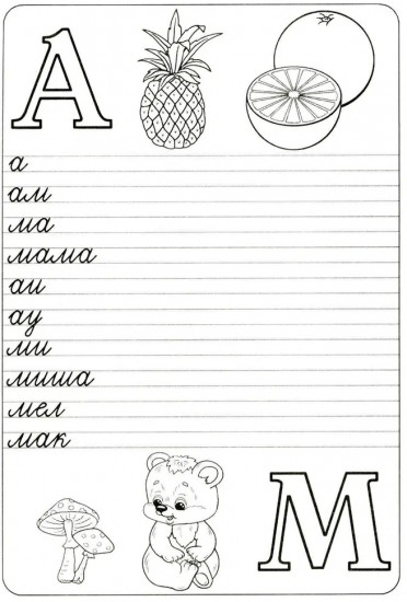 Прописи. Букварь