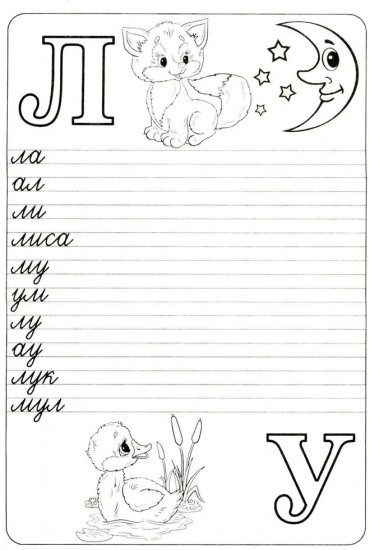 Прописи. Букварь