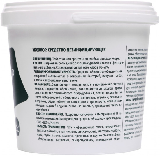 Средство дезинфицирующее «Экохлор»