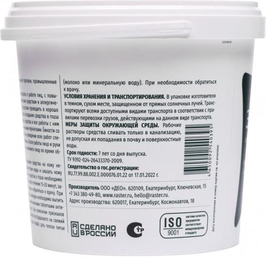 Средство дезинфицирующее «Экохлор»