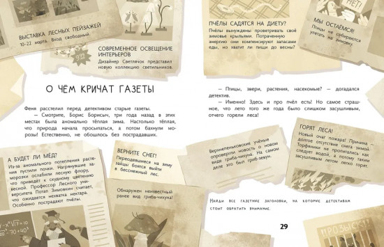 Дело о пропавших пчёлах