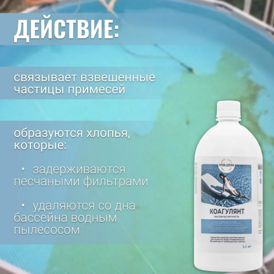 Коагулянт