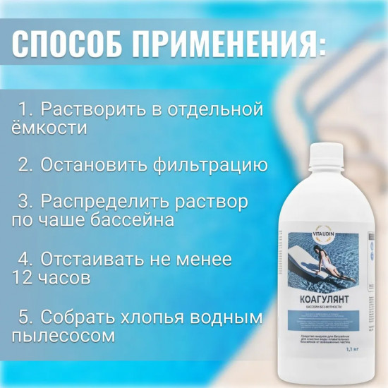 Коагулянт