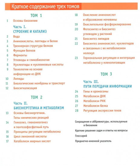 Основы биохимии Ленинджера. Комплект из 3 книг