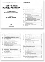 Химические методы анализа - Фото 1
