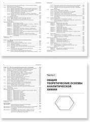 Химические методы анализа - Фото 2