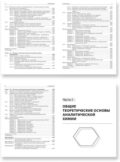 Химические методы анализа