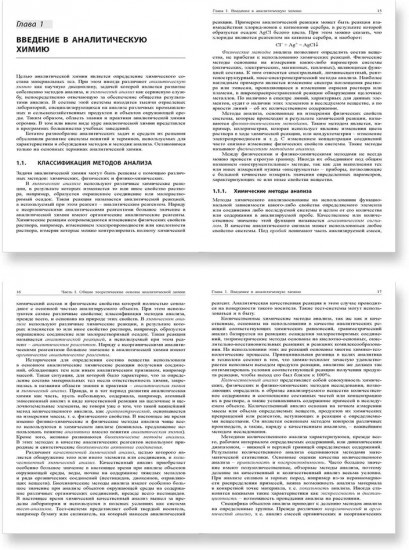 Химические методы анализа