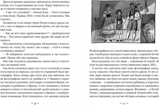 Коза и великаны