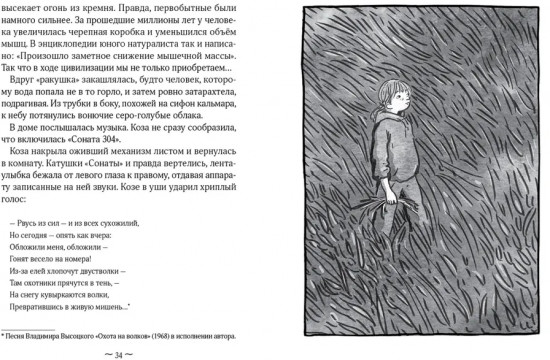 Коза и великаны