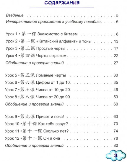 Китайский для детей. 1-й год обучения