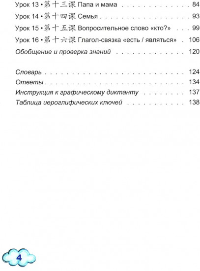 Китайский для детей. 1-й год обучения