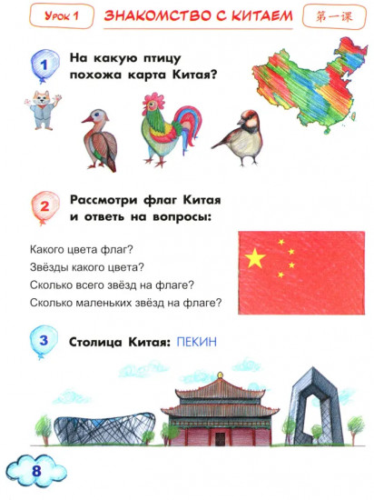 Китайский для детей. 1-й год обучения