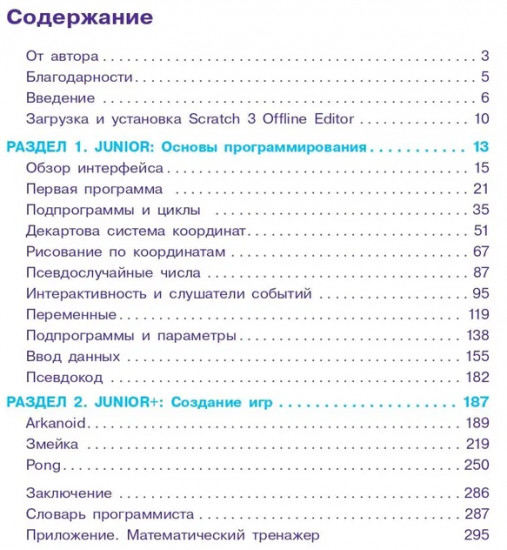 Scratch. Программировать сможет каждый