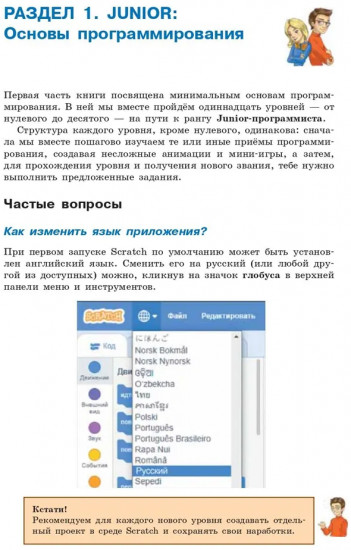 Scratch. Программировать сможет каждый