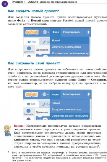 Scratch. Программировать сможет каждый