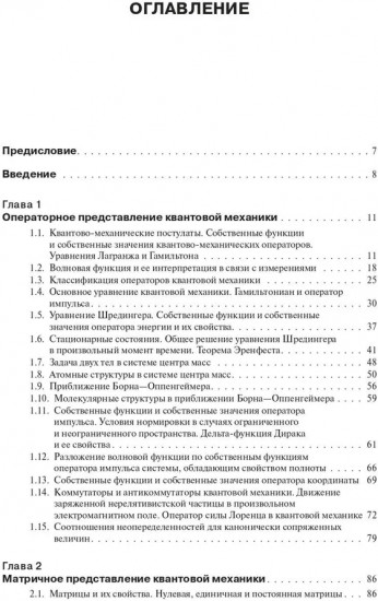 Нерелятивистская квантовая механика