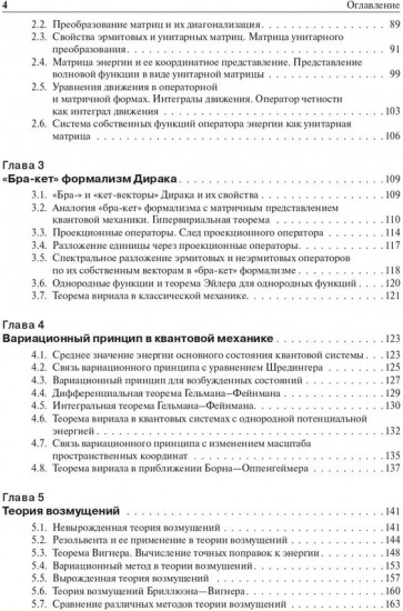 Нерелятивистская квантовая механика