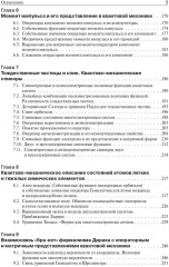 Нерелятивистская квантовая механика - Фото 3