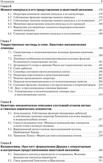 Нерелятивистская квантовая механика