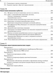 Нерелятивистская квантовая механика - Фото 4