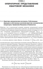 Нерелятивистская квантовая механика - Фото 5