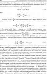 Нерелятивистская квантовая механика - Фото 6