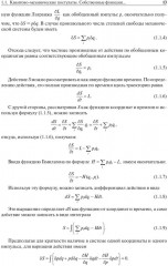 Нерелятивистская квантовая механика - Фото 7