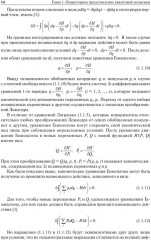 Нерелятивистская квантовая механика - Фото 8