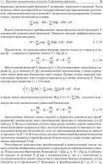 Нерелятивистская квантовая механика - Фото 9