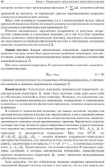 Нерелятивистская квантовая механика - Фото 10