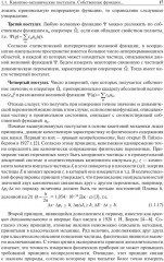 Нерелятивистская квантовая механика - Фото 11