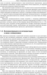 Нерелятивистская квантовая механика - Фото 12