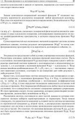 Нерелятивистская квантовая механика - Фото 13