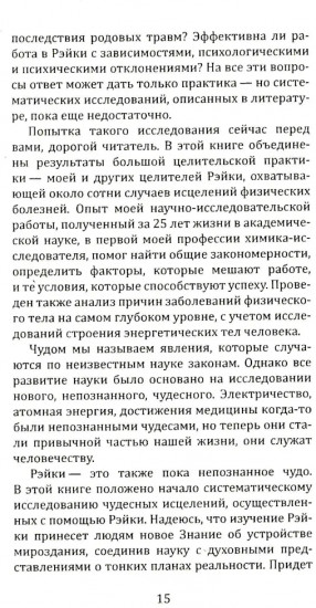 Целительная сила Рэйки