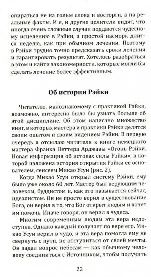 Целительная сила Рэйки