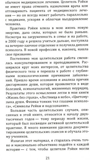 Целительная сила Рэйки