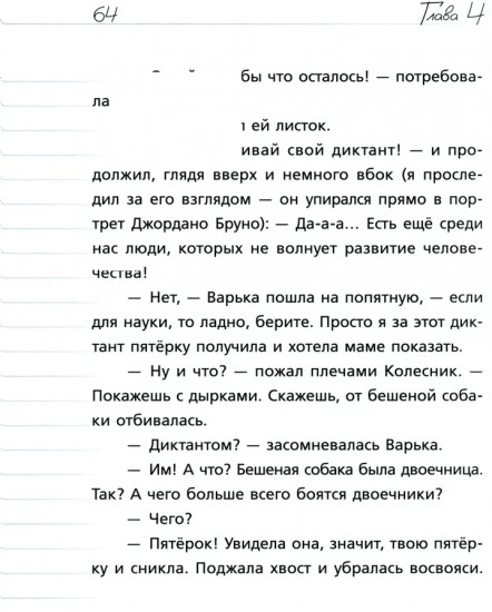 Где дневник, Дериволков?