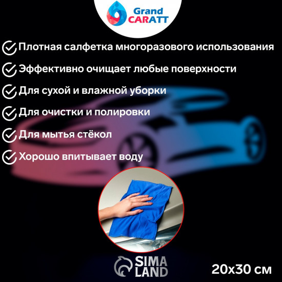 Тряпочка для автомобиля