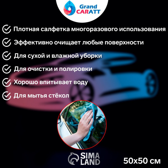 Тряпочка для автомобиля