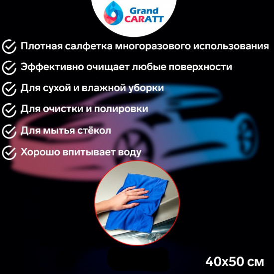 Тряпочка для автомобиля