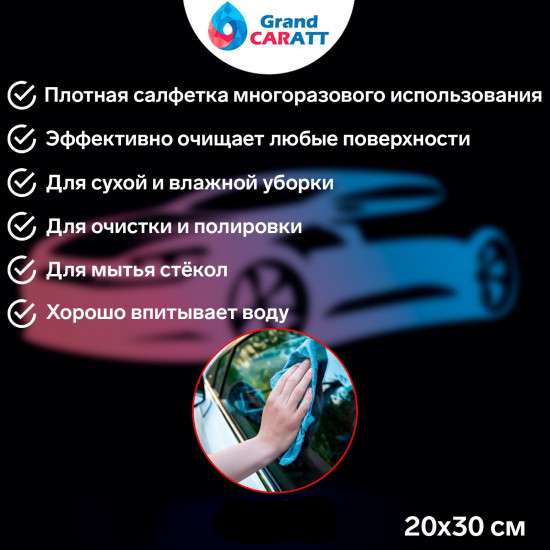 Тряпочка для автомобиля