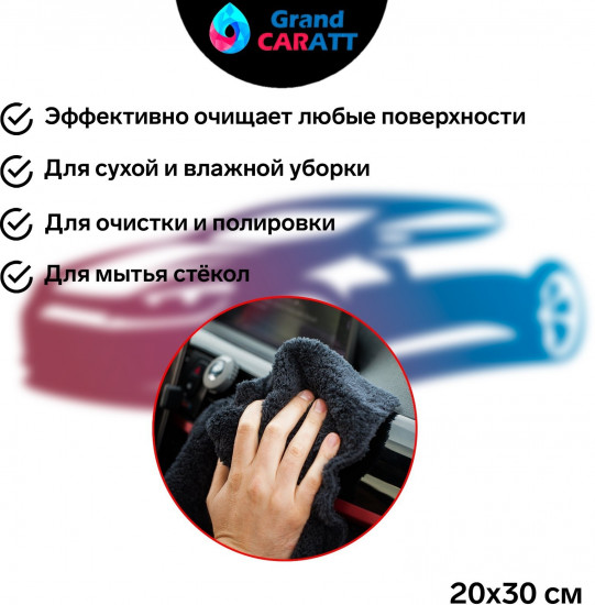 Тряпочка для автомобиля