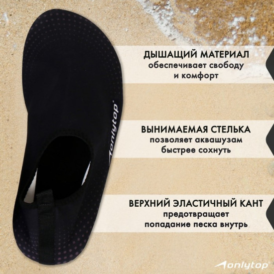 Аквашузы «Base»