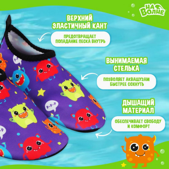 Аквашузы детские «Монстрики», р. 24-25