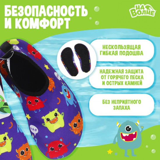 Аквашузы детские «Монстрики», р. 34-35