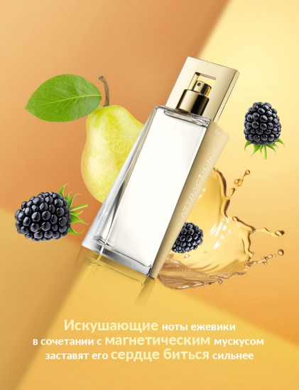 Парфюмерная вода для женщин «Attraction»