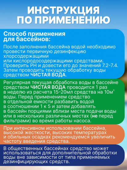 Средство для комплексной обработки воды бассейнов «Чистая вода 4 в 1»