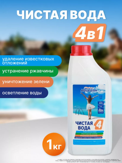 Средство для комплексной обработки воды бассейнов «Чистая вода 4 в 1»