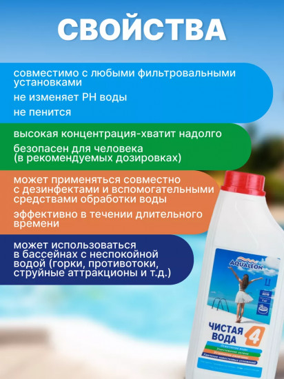 Средство для комплексной обработки воды бассейнов «Чистая вода 4 в 1»